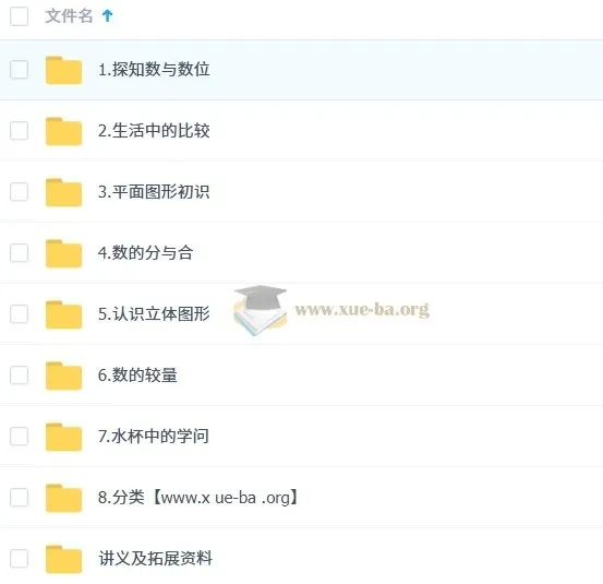 小学数学一年级数学培训班（秋上·全国版·A+）