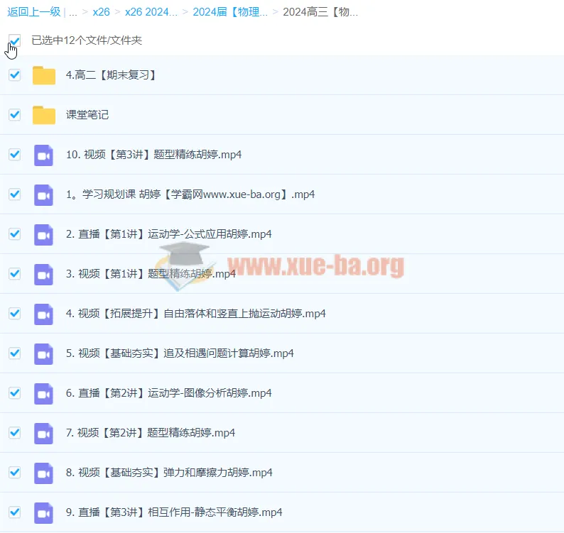 2024高三高考物理胡婷一轮暑假课程