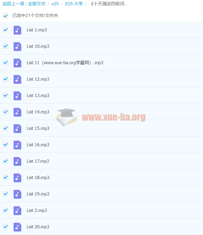 《十天搞定四级词汇：便携版》音频资料