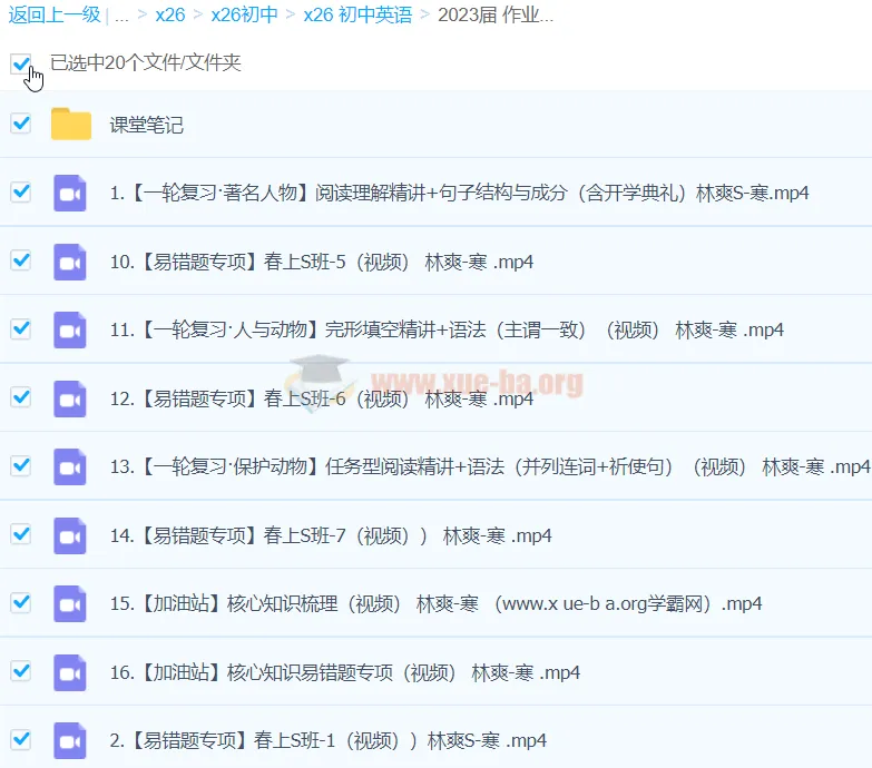 林爽初三英语寒假班（春上）课程