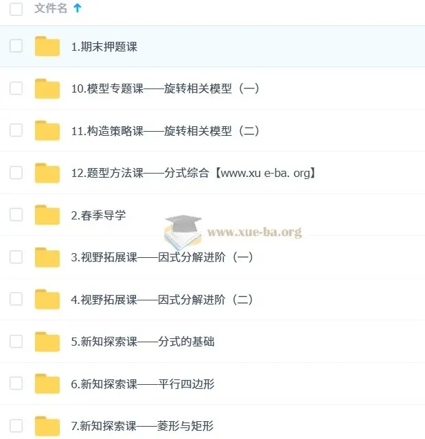 魏爽初二数学培训班（春上·北师版）