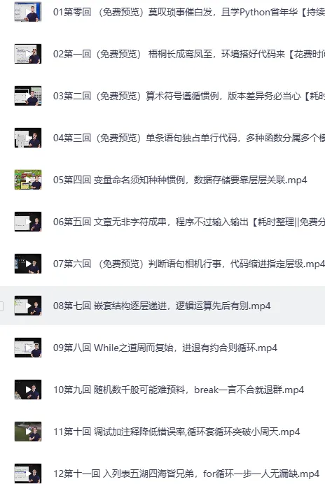 《换个视角学Python：从基础到提高精品课程》