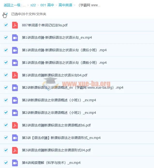 郭艺高二英语暑假班（2022年暑 9讲）