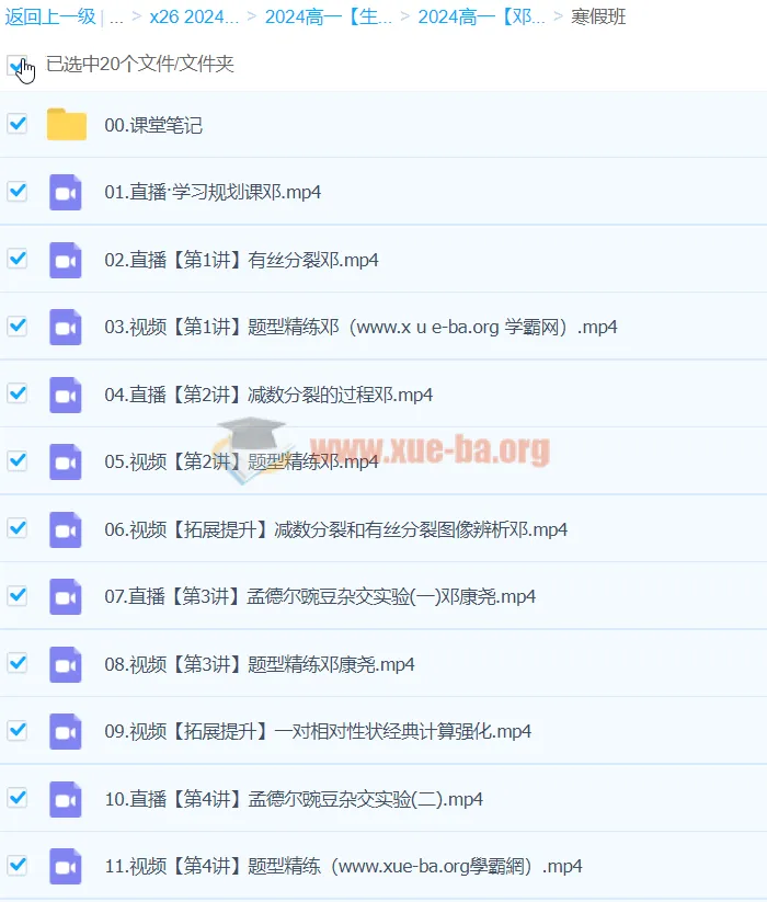 邓康尧2024高一生物一轮寒假班课程