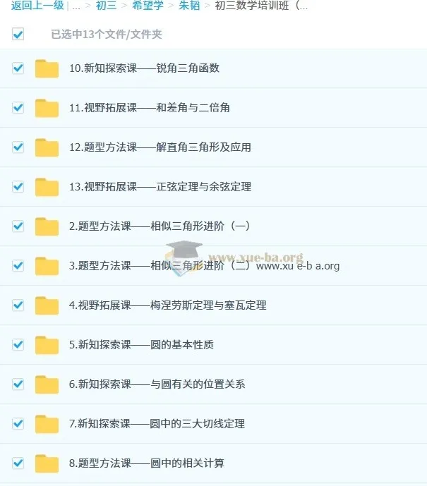 朱韬初三中考数学培训班（秋上·全国版）