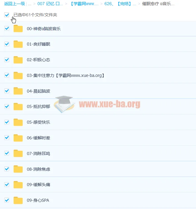 1000首阿尔法A脑波功能音乐合集