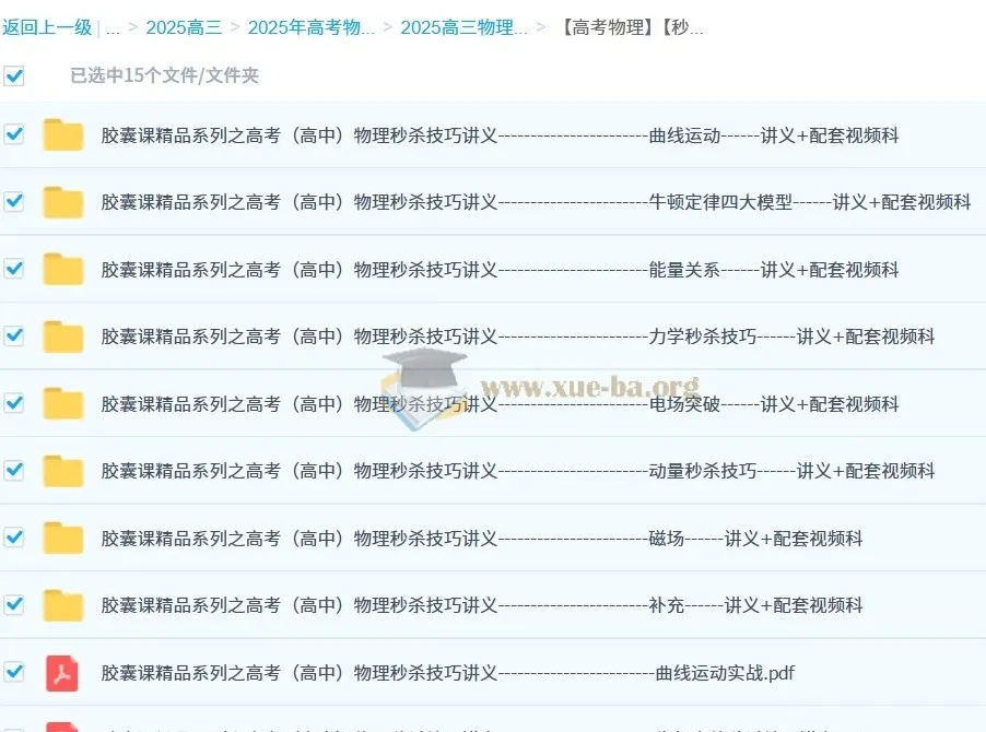 2025高三物理秒杀技巧胶囊课