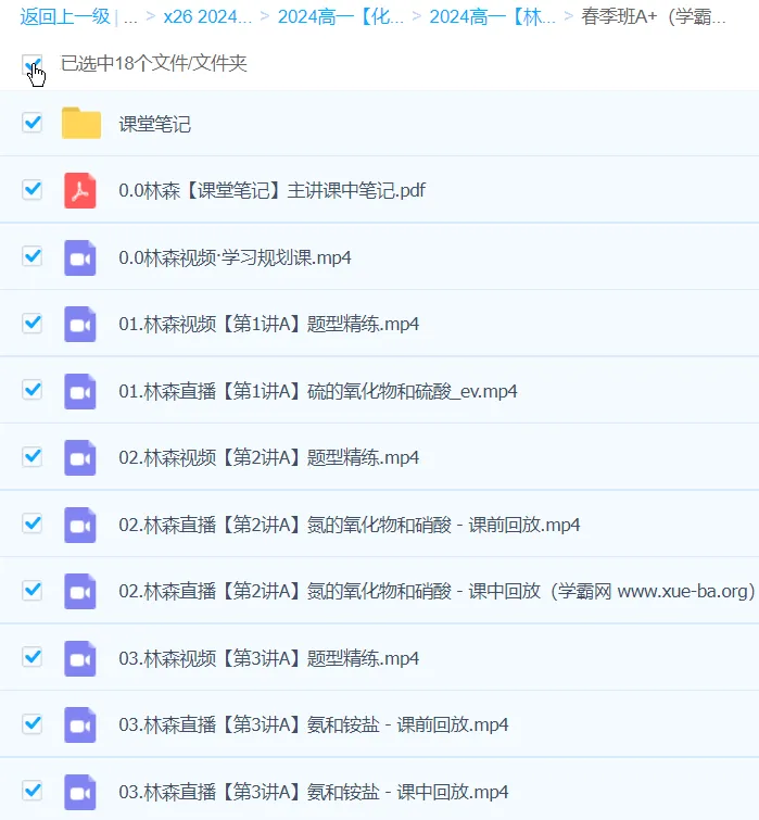 林森高一化学春季A+班课程