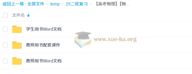 2025版三维设计高考物理二轮复习全套资料（学生用书、教师用书及配套课件）