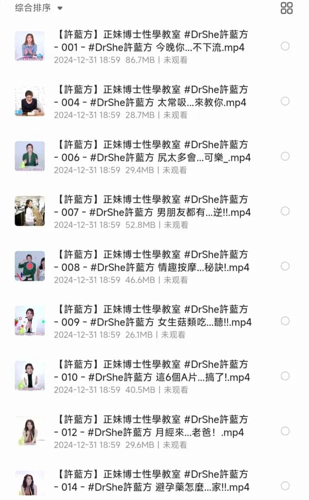 《许蓝方正妹博士性学教室：男女那些羞羞事》