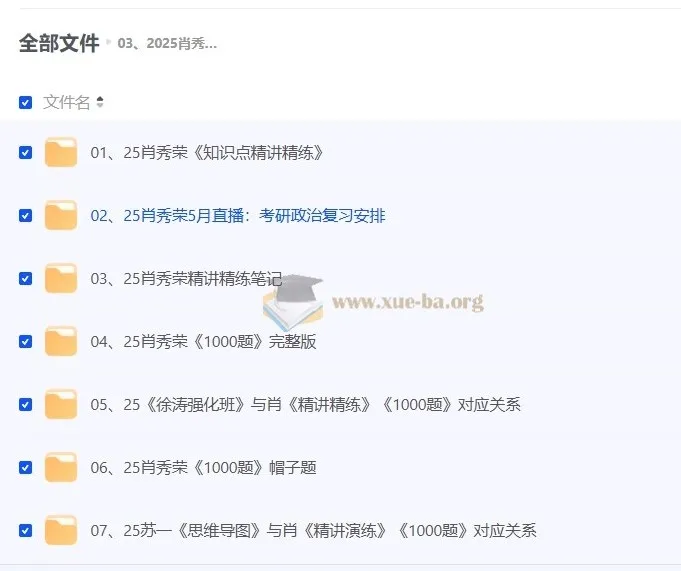 2025肖秀荣考研政治系列资料合集