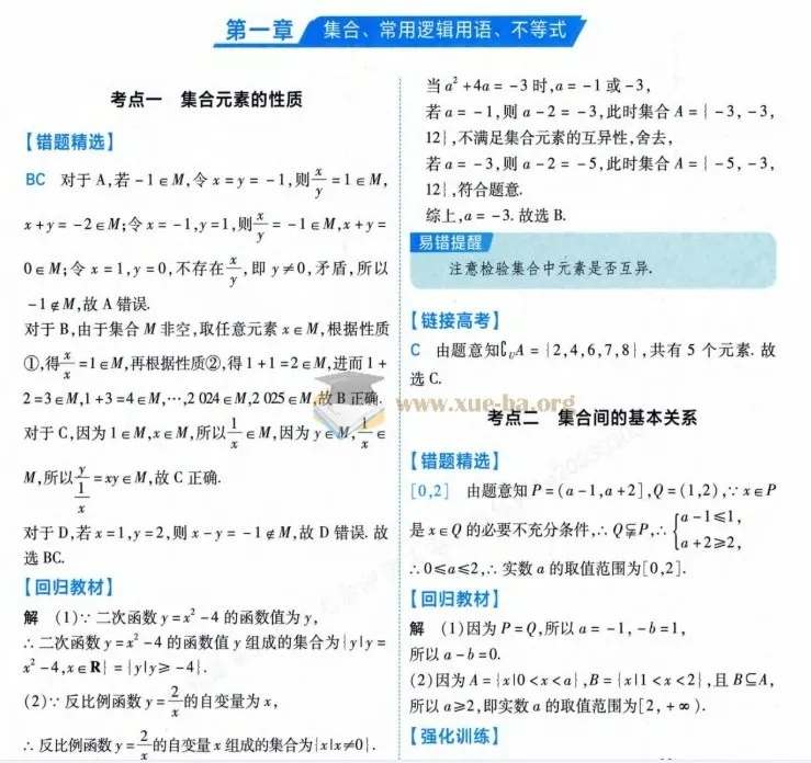 2026高考数学联考错题全刷资料