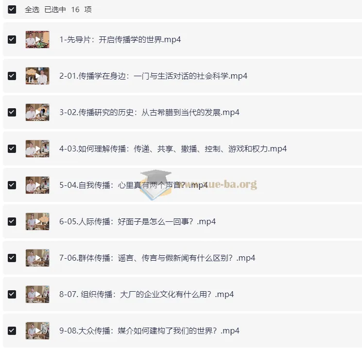 人大刘海龙教授：传播理论通识课