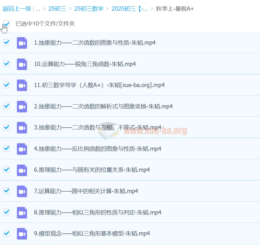 朱韬初三中考数学秋季上-暑假A+课程
