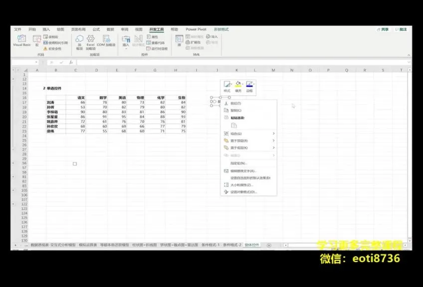 Excel实战10课：从入门到精通（小安老师亲授）