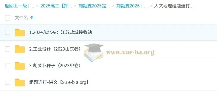 刘勖雯2025高考历史地理政治定海神针课