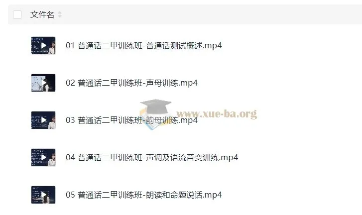 普通话课程资料包