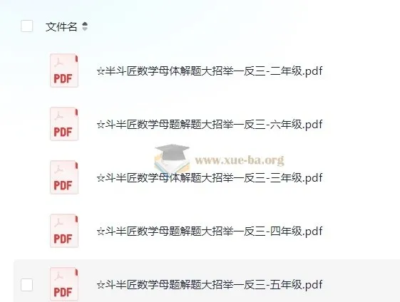 斗半匠小学数学1-6年级母题大招资料