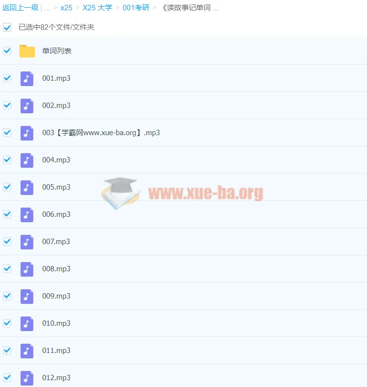 《读故事记单词：考研英语词汇》