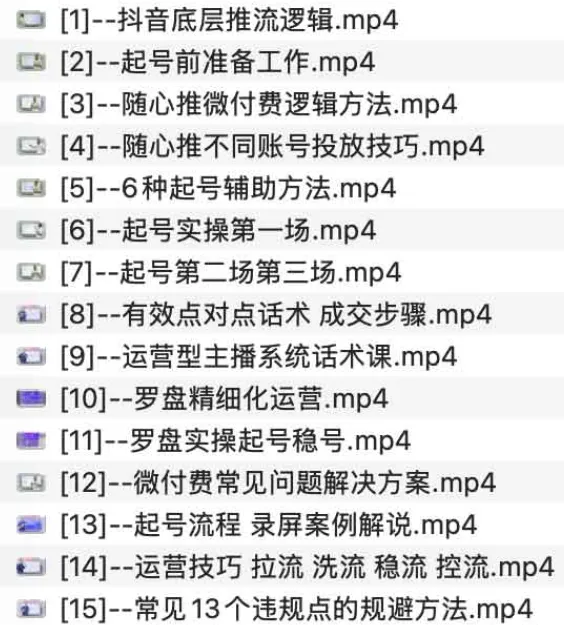 直播带货运营型主播系统化学习课程