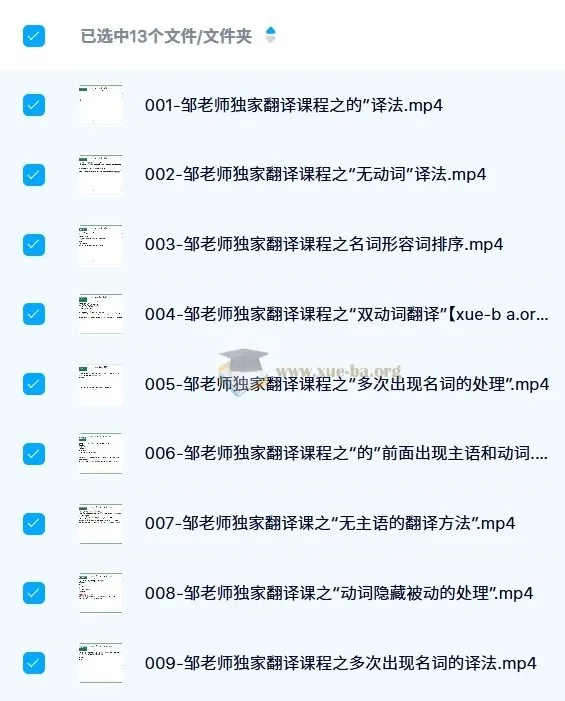 邹老师翻译技巧课