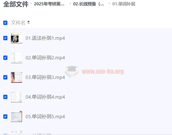 2025考研英语刘晓燕全程班