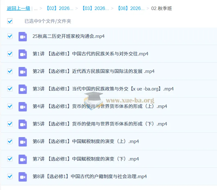 贾晨曦高二历史2026一轮秋季班课程