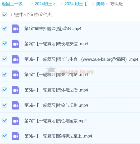 2024初三中考政治樊帅寒春班课程