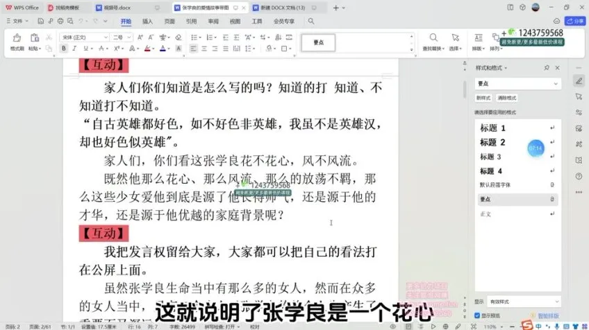 视频号直播卖书实战指南：从零打造爆款直播