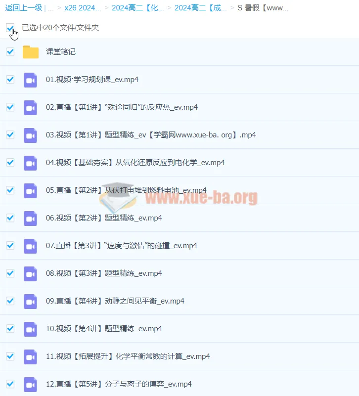 2024高二化学暑假课程