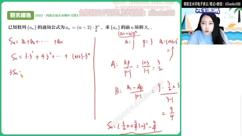 高二数学陈雪尖端班：空间向量、圆锥曲线与数列专题课程