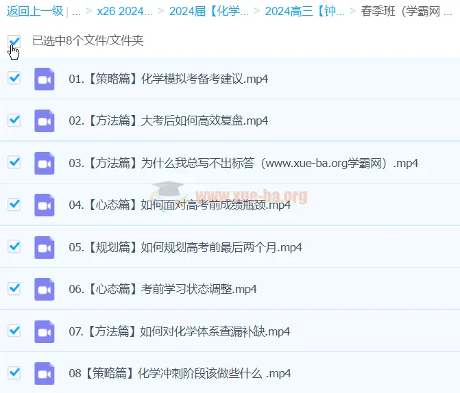 高三高考化学二轮精讲春季班：钟啸授课