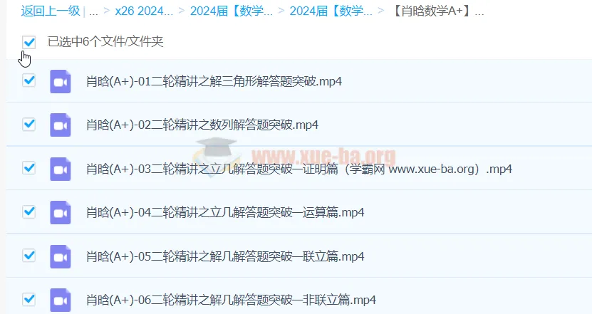 肖晗数学高三高考数学A+春季班