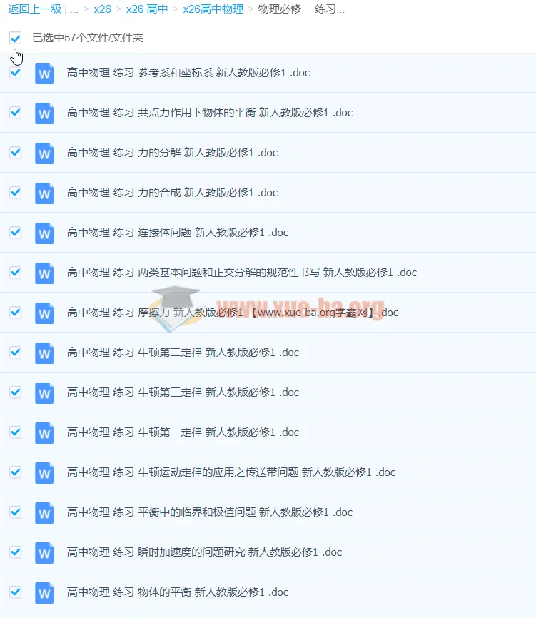 高中物理必修一练习合集