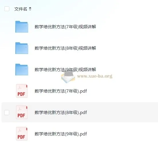 黄东坡《数学培优新方法》（7 - 9年级）