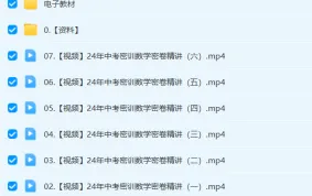 刘杨2024初三中考数学冲刺密训班