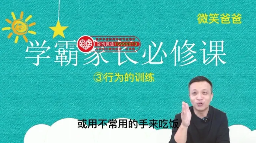 张凯25节学霸家长课:解决孩子学习难题