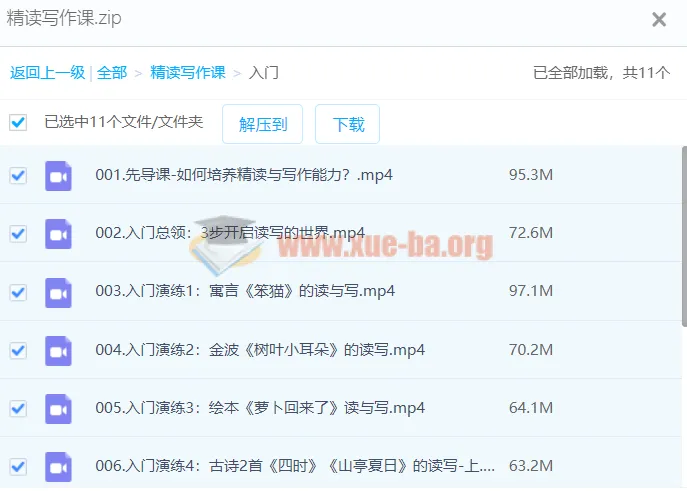 北大花花精读写作课