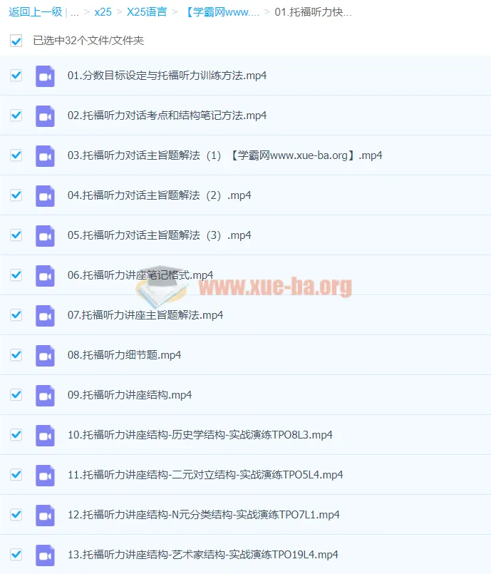 托福听力快速突破课程 - 张仪主讲