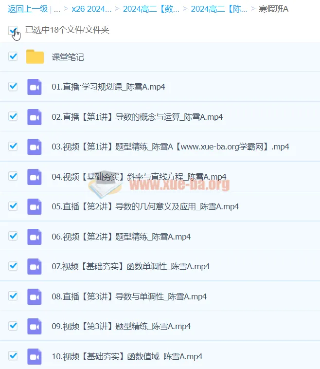 高二数学陈雪A班2024寒假班