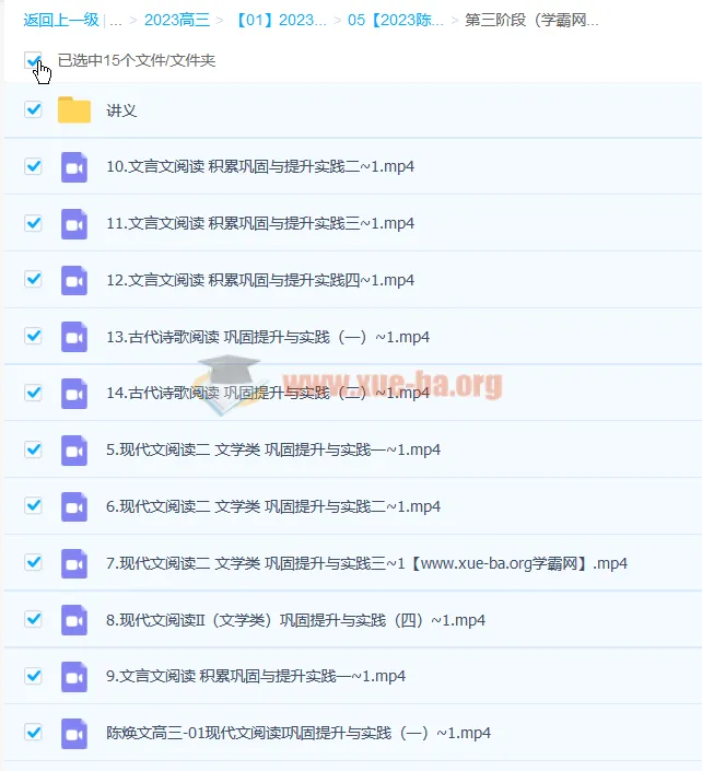 陈焕文2023高三高考语文第三阶段课程