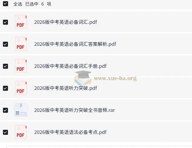 2026版中考英语：必备词汇、语法考点与听力专项