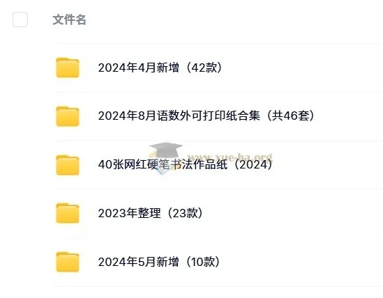 2024最新各类实用打印模板合集：读书进度、遗忘曲线、语本田字纸等