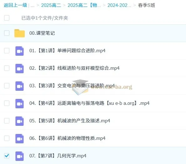 2024 - 2025高二物理袁帅S班（秋季、寒假、春季班）