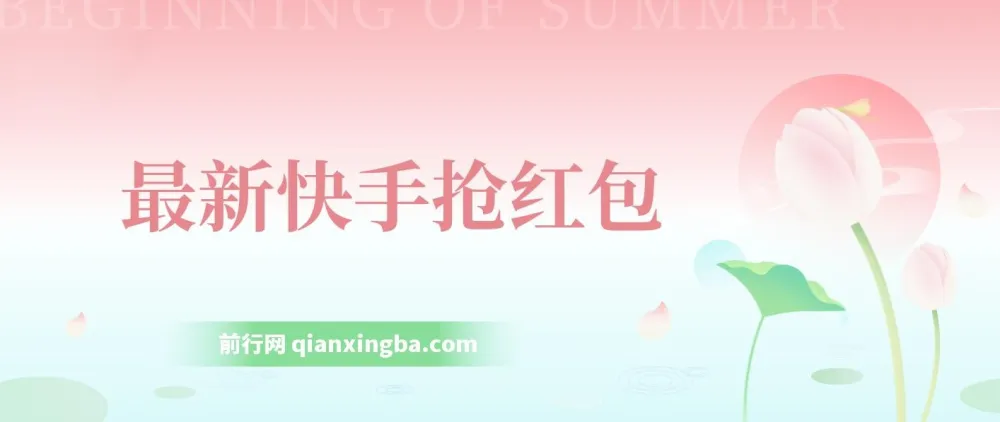 AI智能快手全自动抢红包脚本：防风控，单机日收益10+