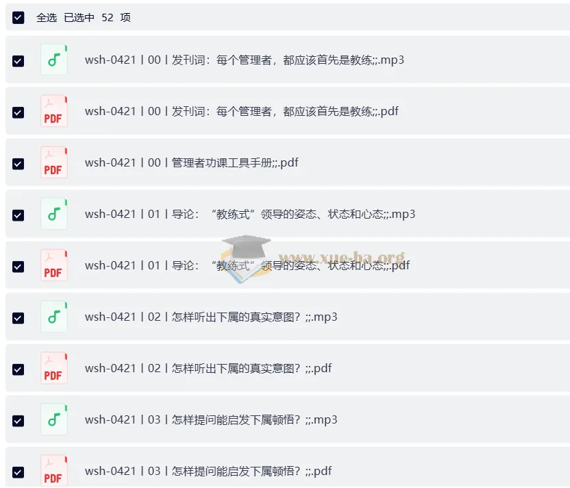 吴士宏《教练式领导力》课程