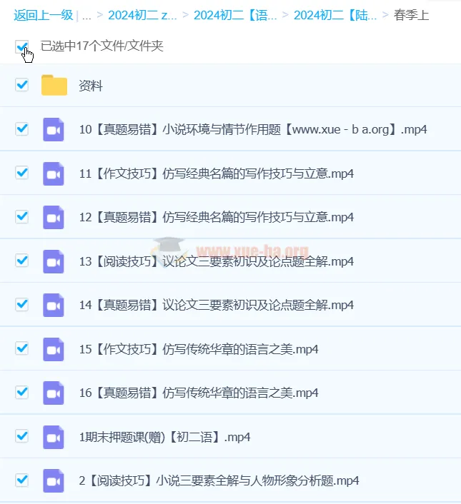 陆杰峰初二语文A+春季班课程（上）