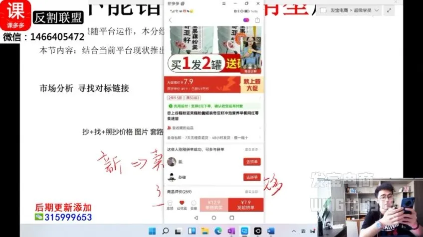 拼多多爆款运营实战课：市场分析、推广优化与自然流量提升