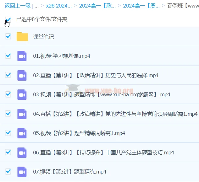 周峤矞高一政治二轮精讲春季班课程