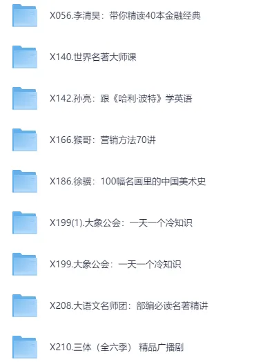 喜马拉雅热门付费课程合集：金融经典与世界名著深度解读